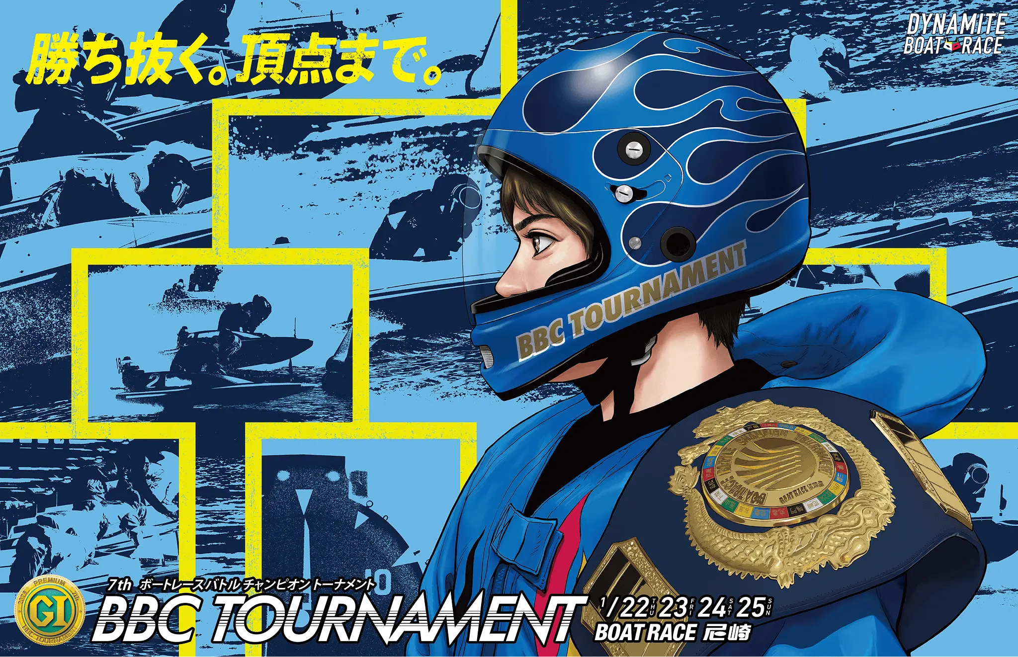 BBCトーナメントメインビジュアル